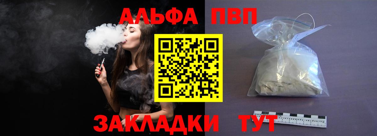 Alpha-PVP мука Геленджик