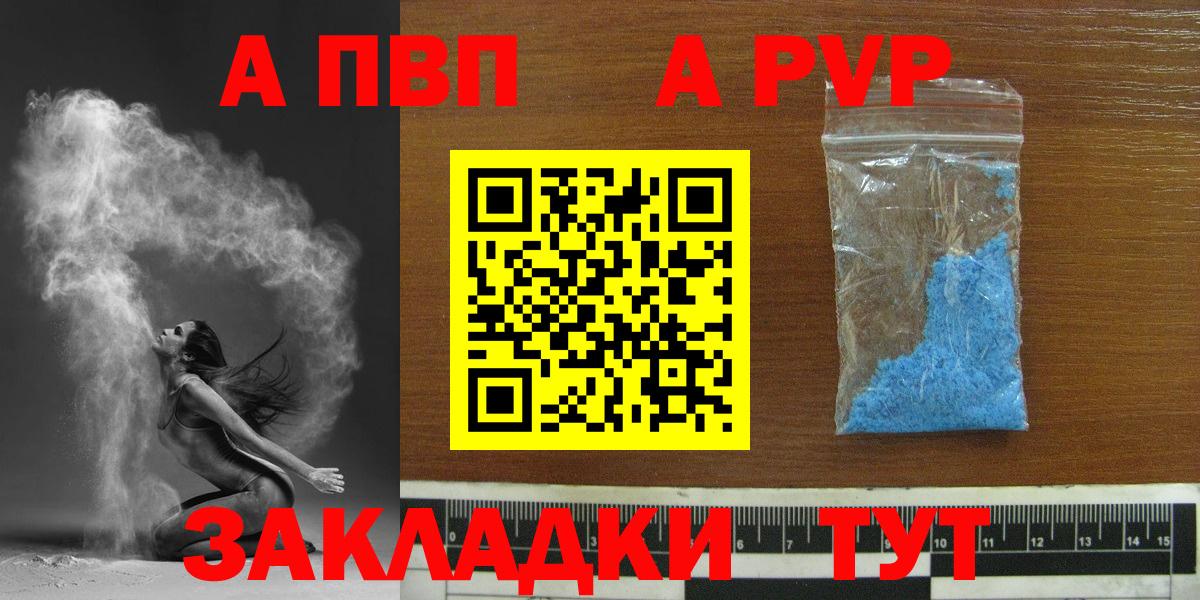 Геленджик  APVP  Вход с VPN  А ПВП СК КРИС  Alfa_PVP Соль 