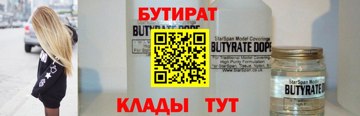 Бутират буратино  Вход с VPN  Геленджик 