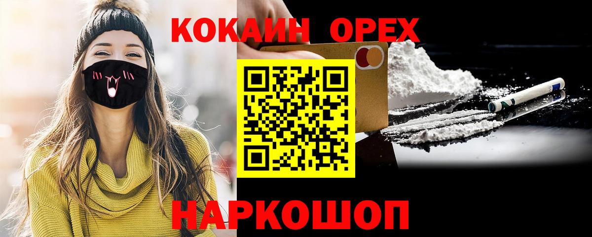 Кокаин FishScale Геленджик