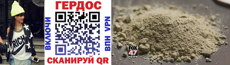 Героин Heroin Геленджик