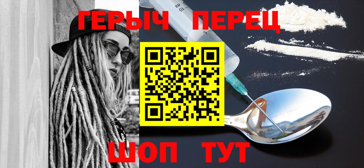 Героин белый Геленджик
