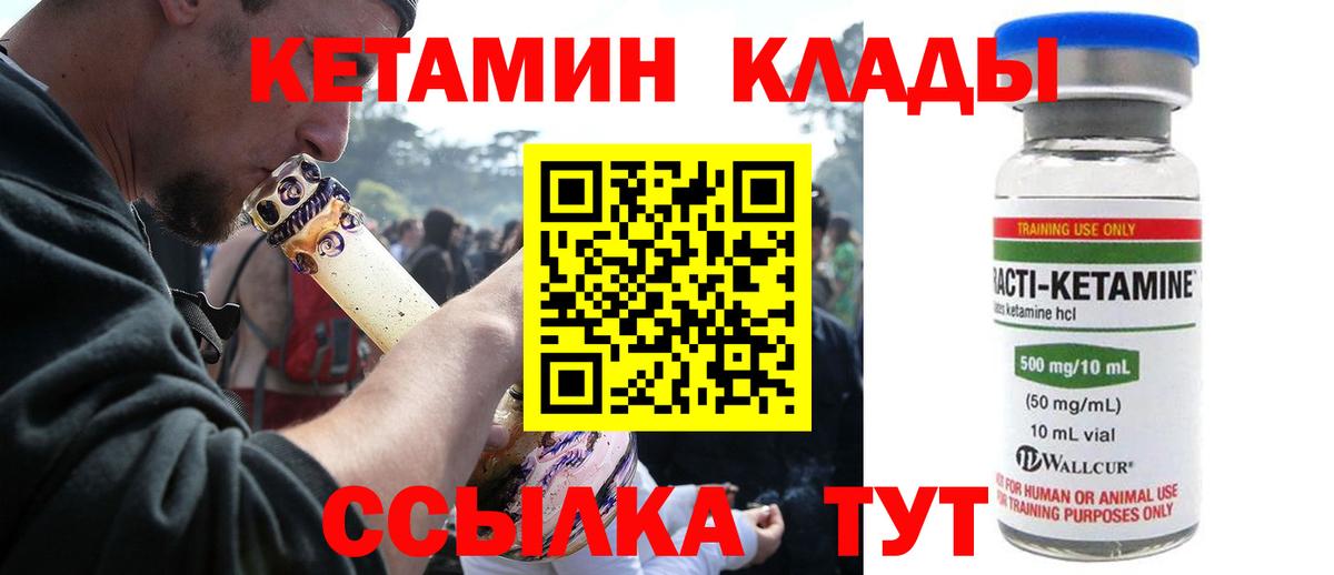 КЕТАМИН ketamine  Вход с VPN  Геленджик 