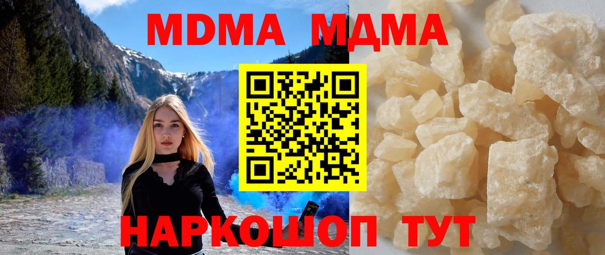 МДМА молли  Вход с VPN  МДМА кристаллы  Геленджик 