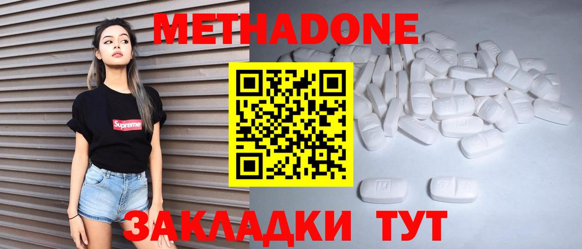 Метадон methadone  МЕТАДОН белоснежный  Геленджик  Вход с VPN 